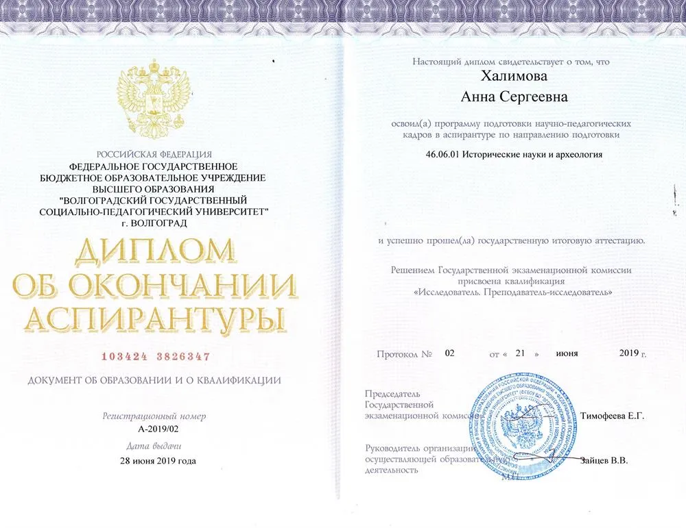 Диплом об окончании аспирантуры 