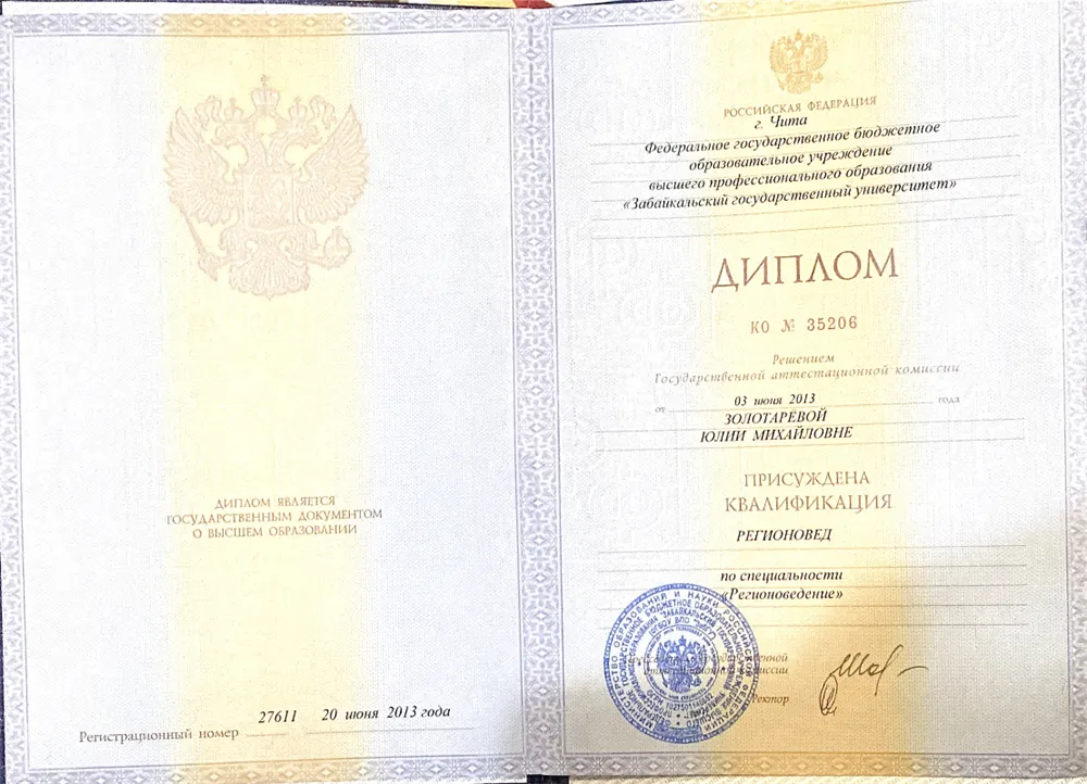 Диплом 