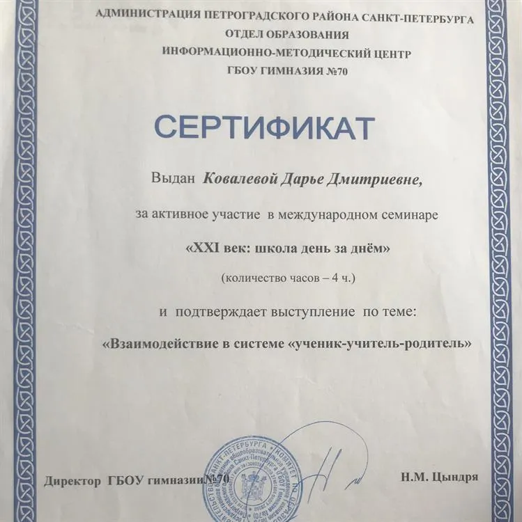 Участие в международном семинаре 