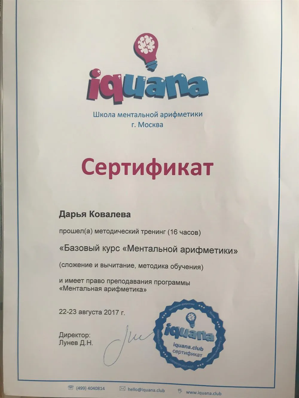 Сертификат «Бозовый курс ментальной арифметики»