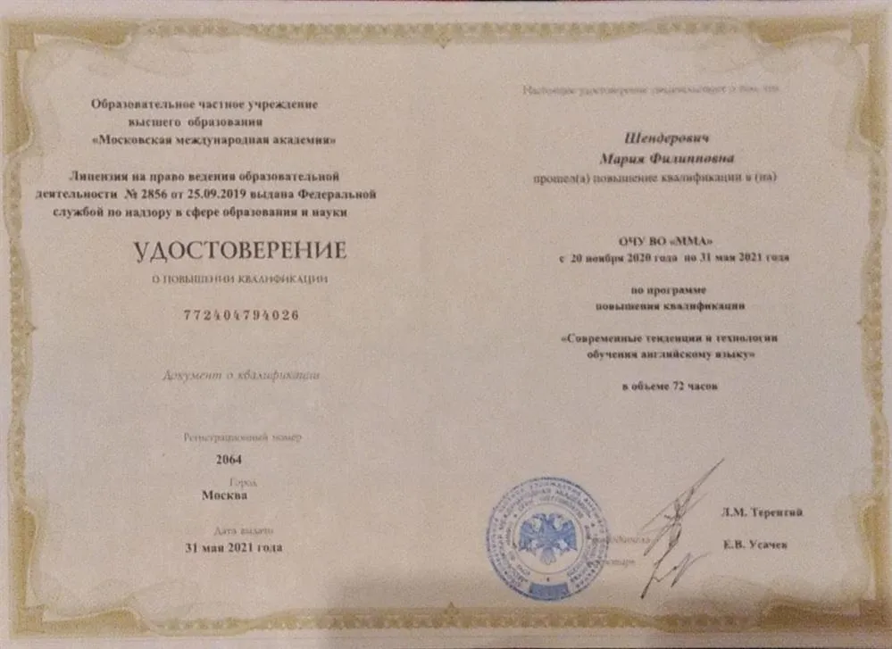 Курс ПК "Современные тенденции и технологии обучения английскому языку"