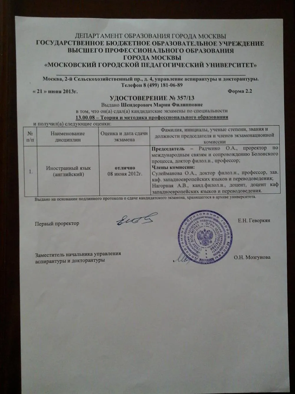 Кандидатский экзамен по английскому языку