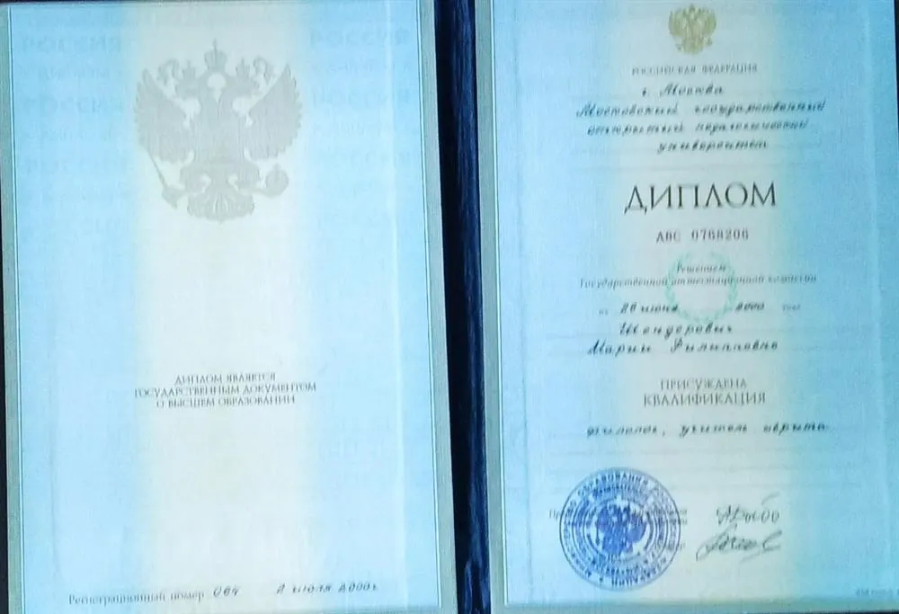 Диплом об окончании ВУЗа