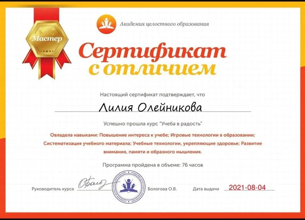 Сертификат по игровым технологиям в образовании 