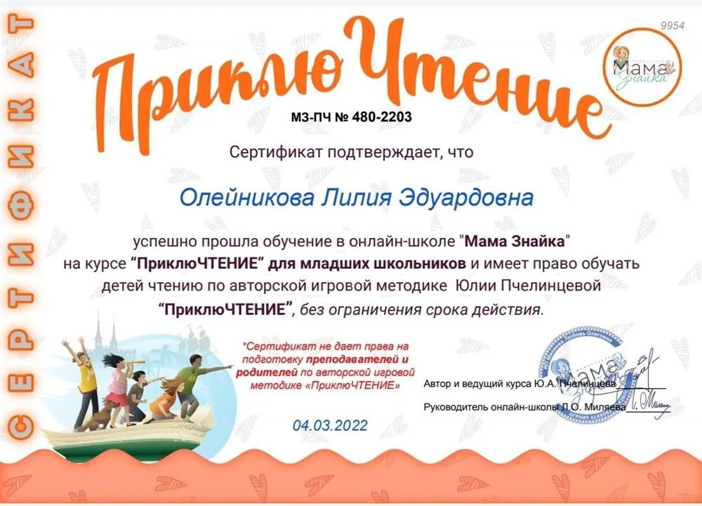 Современная методика обучения чтению в игровой форме 