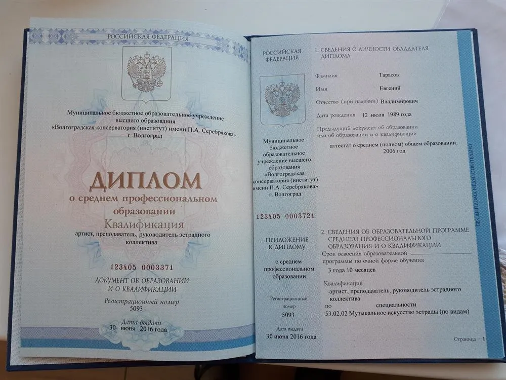 Диплом
