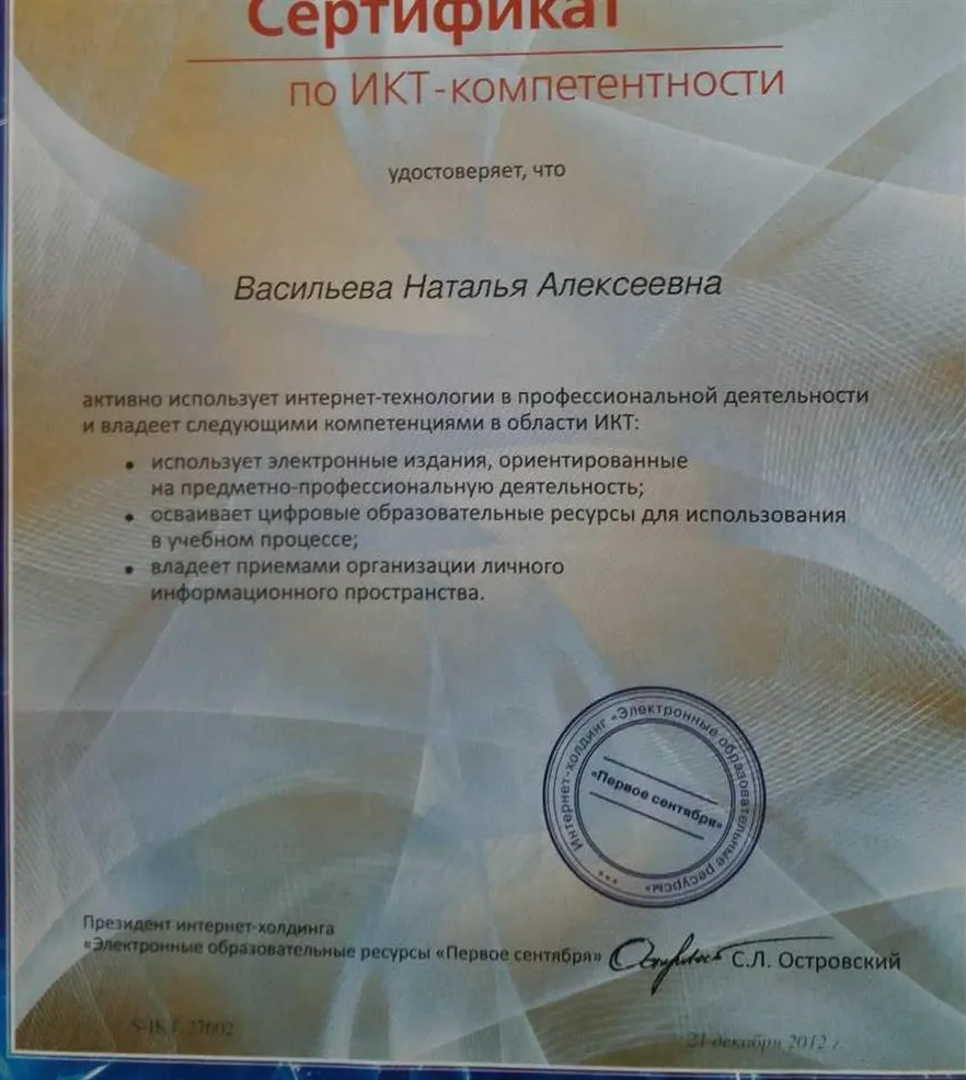 Сертификат по ИКТ компетентности