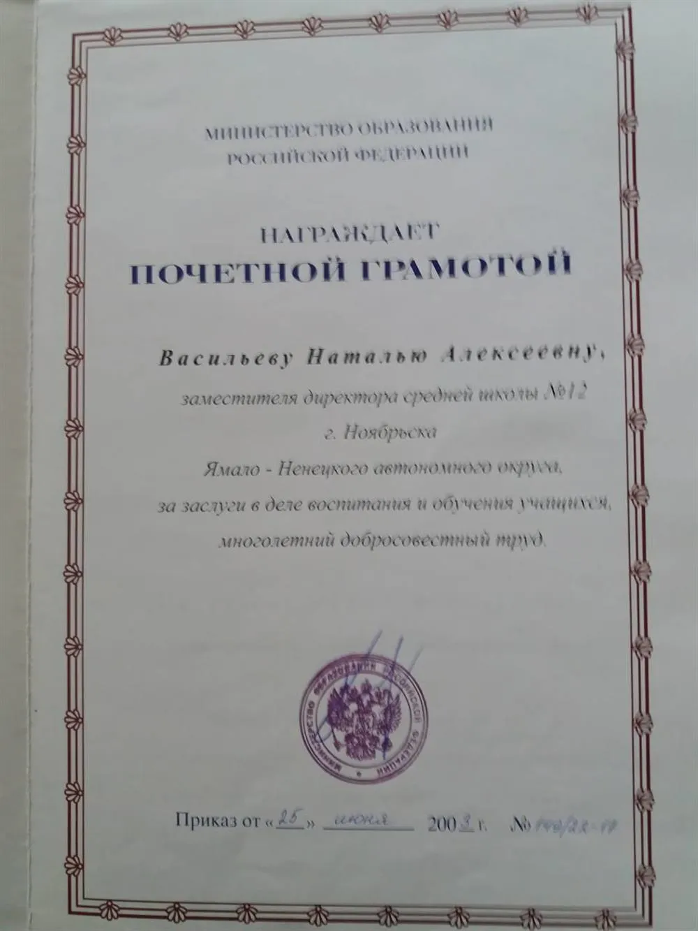 Почетная Грамота МО РФ