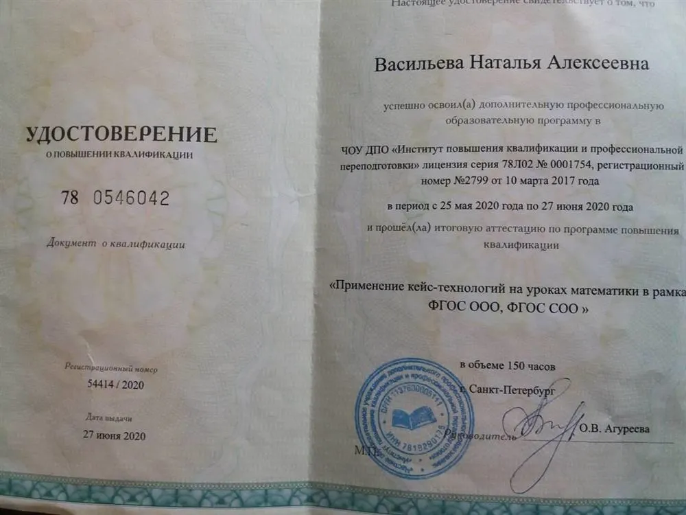 Удостоверение о повышении квалификации 2020 г