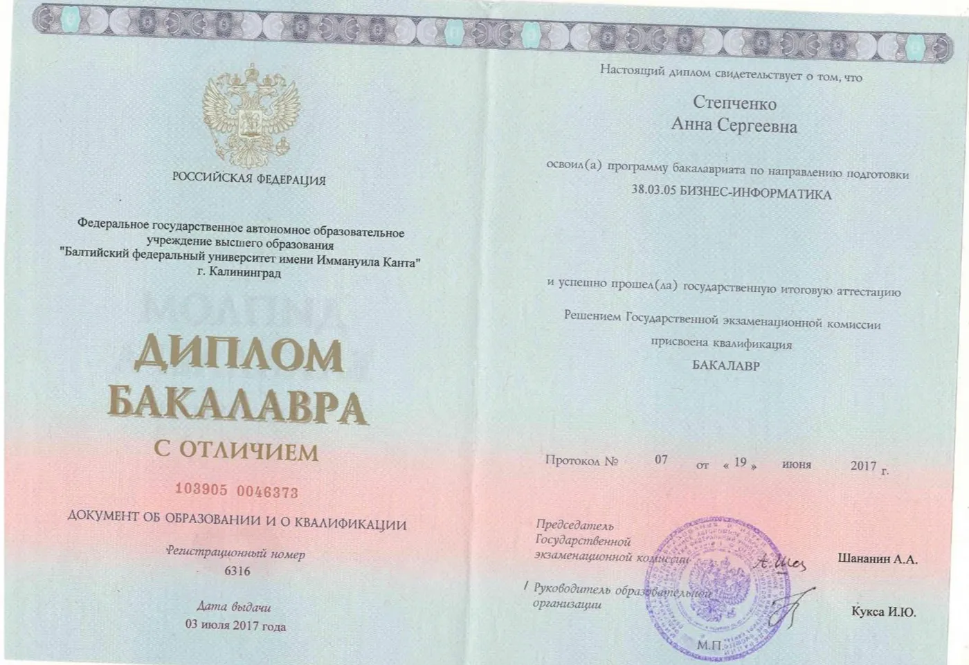 Диплом БФУ им. Канта