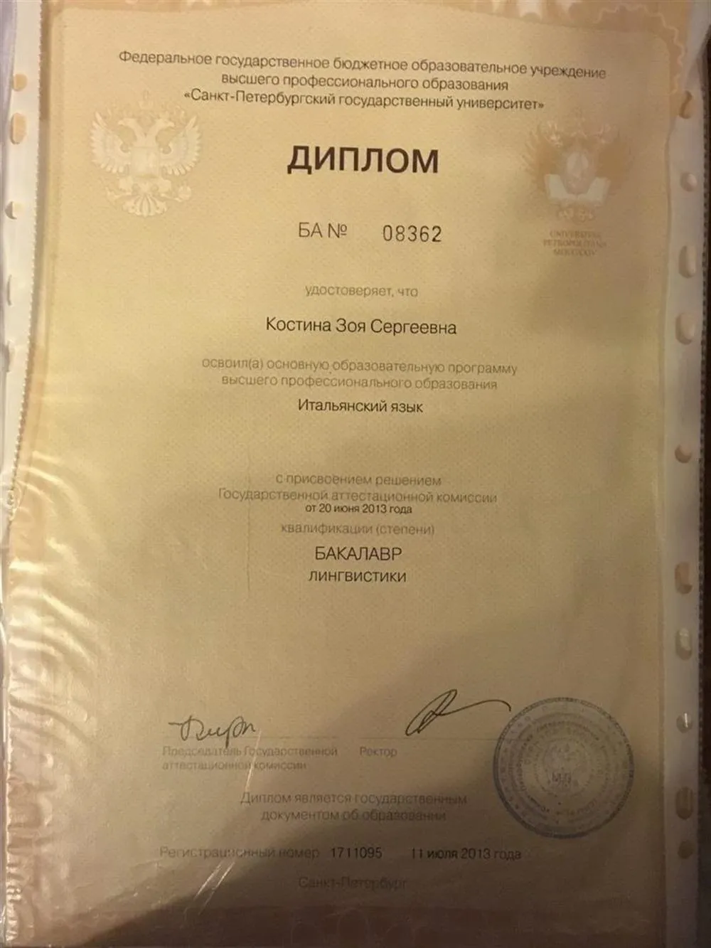бакалавр