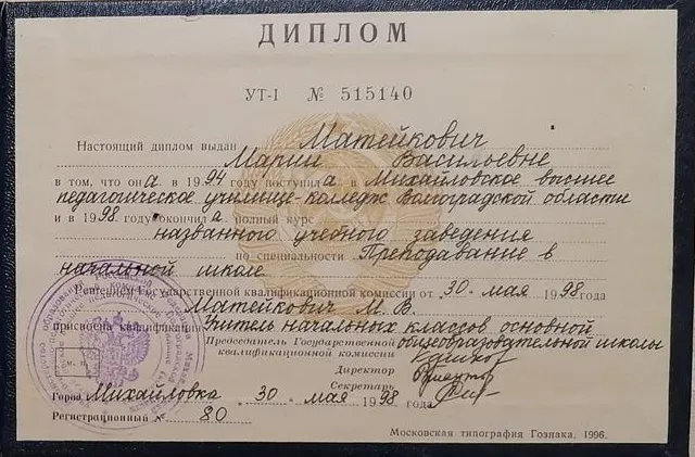 Диплом