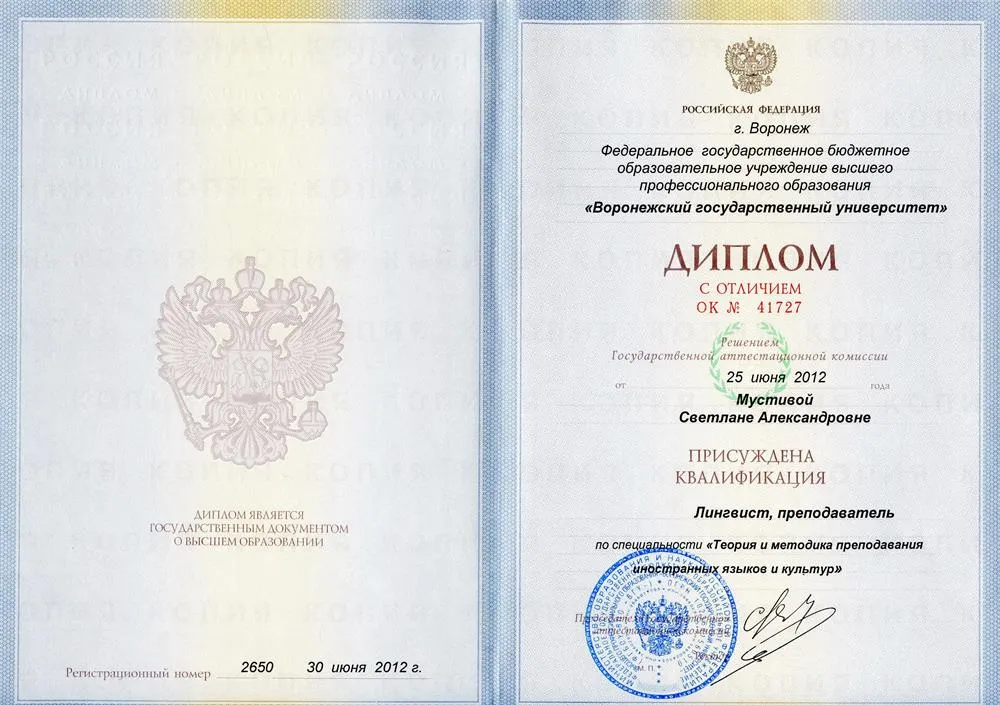 Диплом