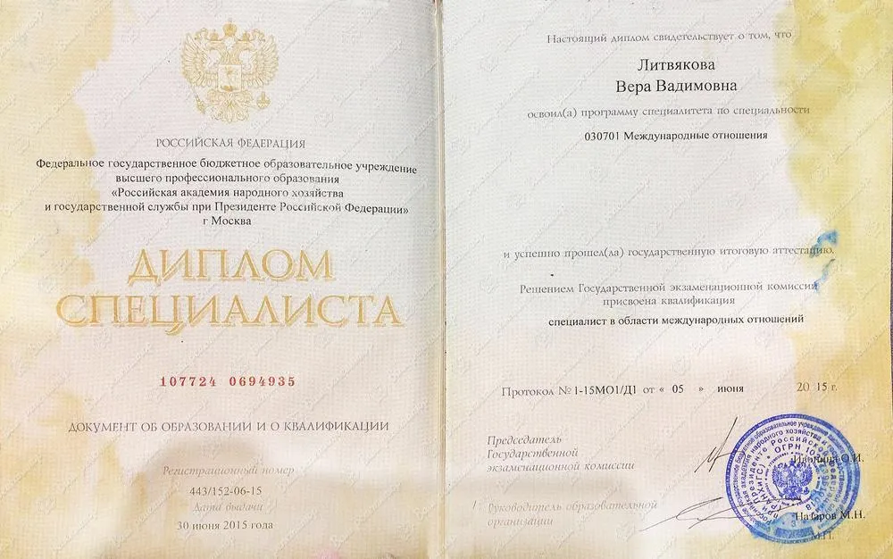 Диплом  специалиста