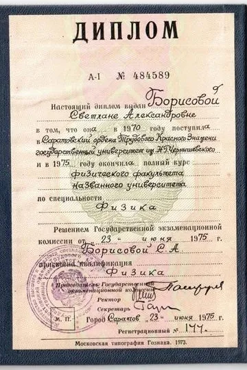 Диплом о высшем образовании