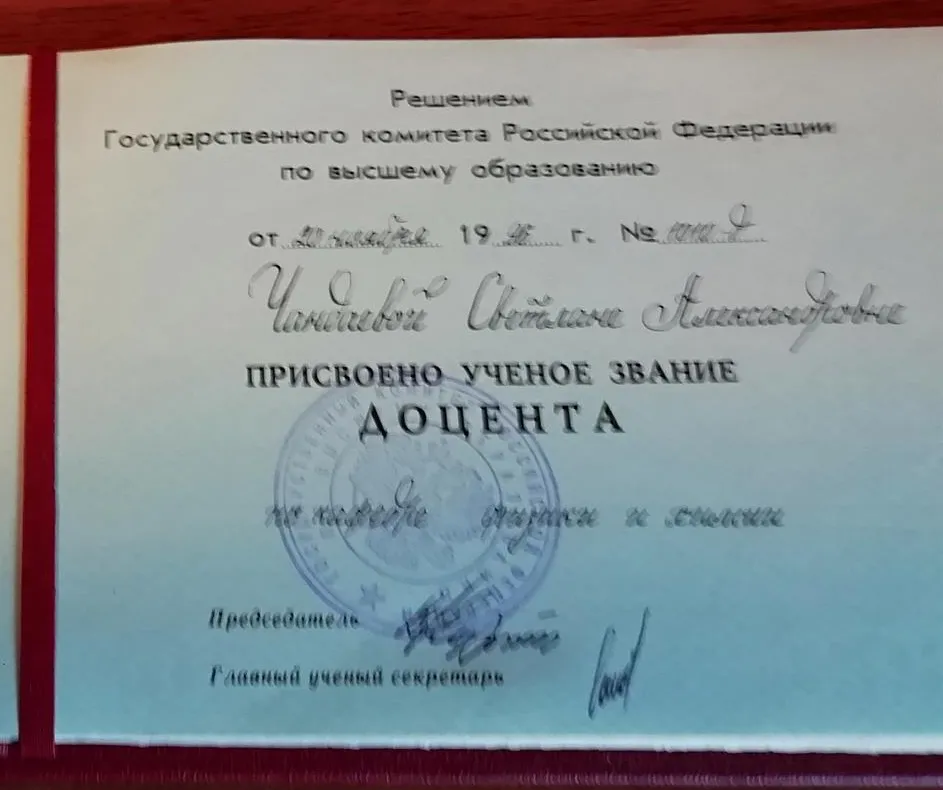 Аттестат доцента