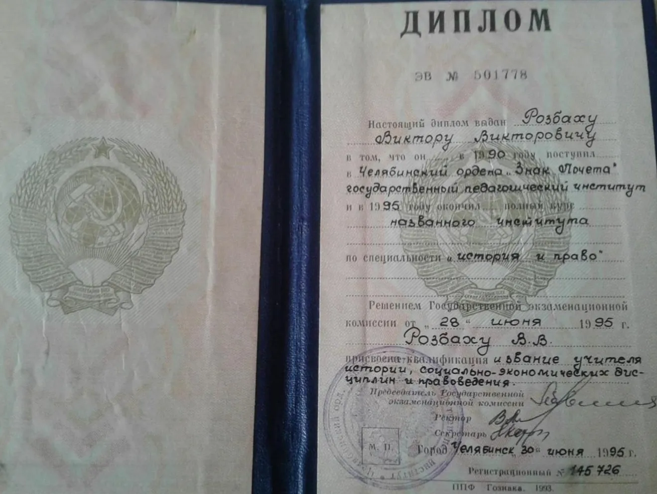 Диплом