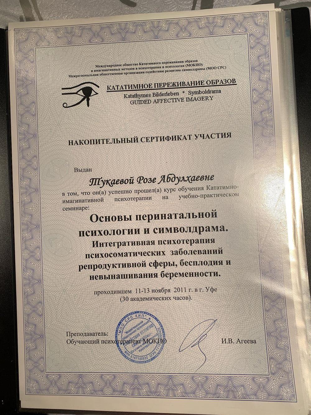 Перинатальная психология