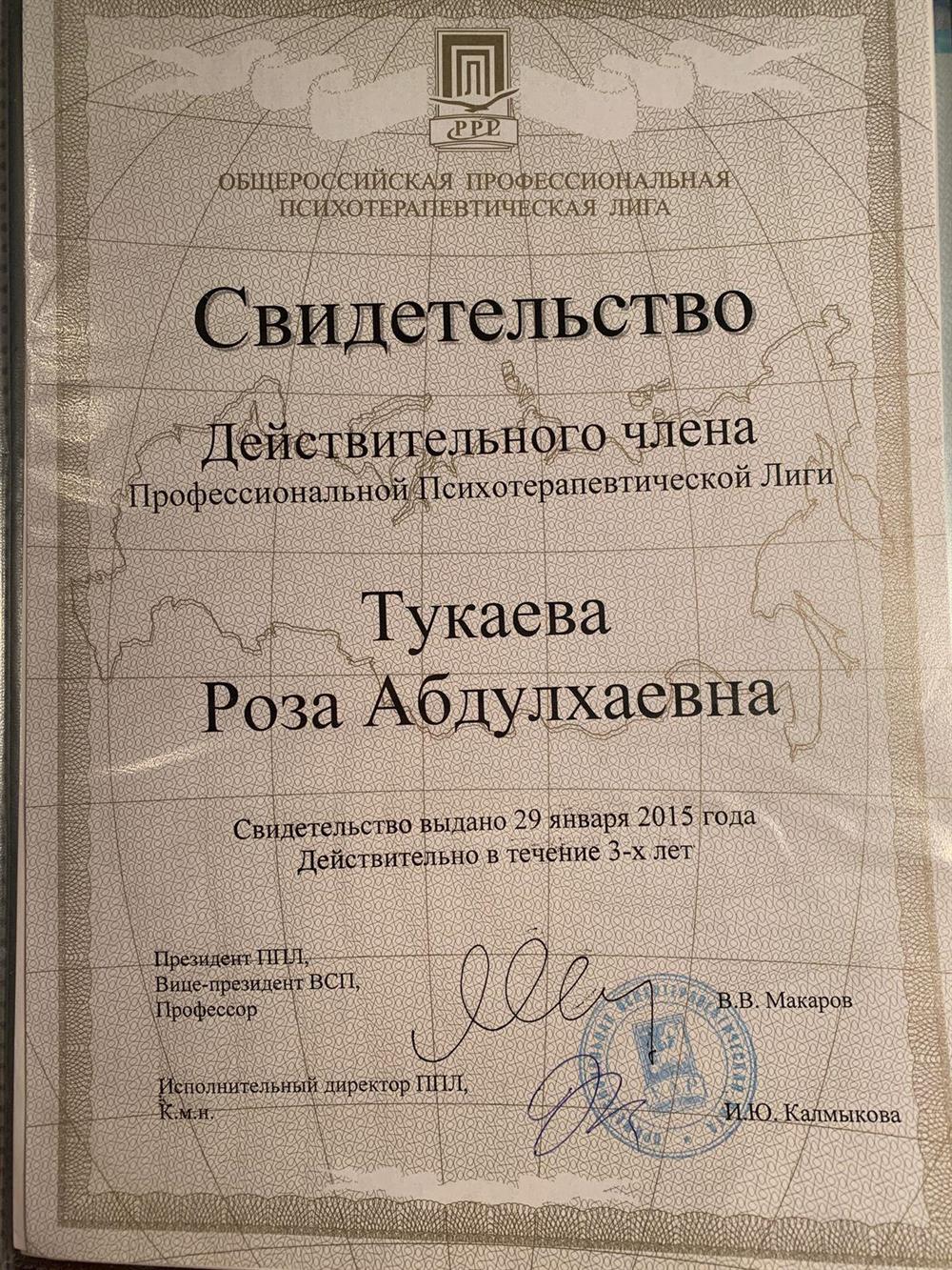 Действ. член ППЛ