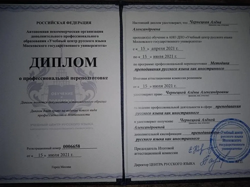 Курс "Methods of teaching Russian as a foreign language"