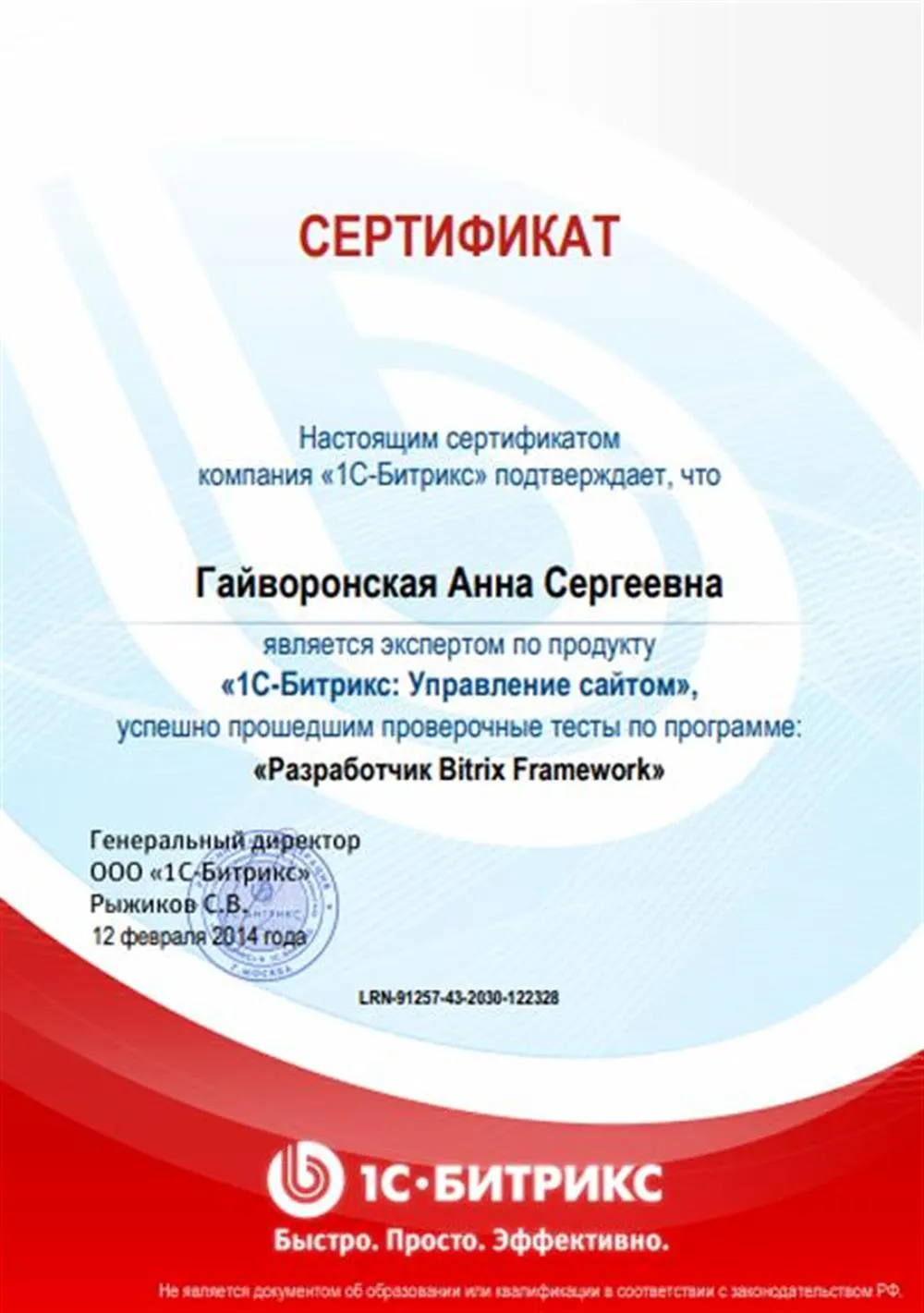Сертификат