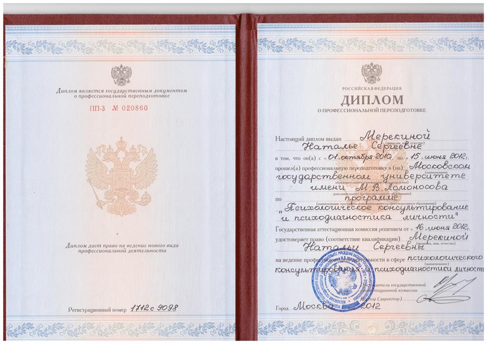 Диплом МГУ