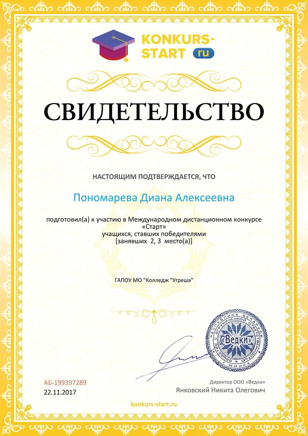 Международный дистанционный конкурс 