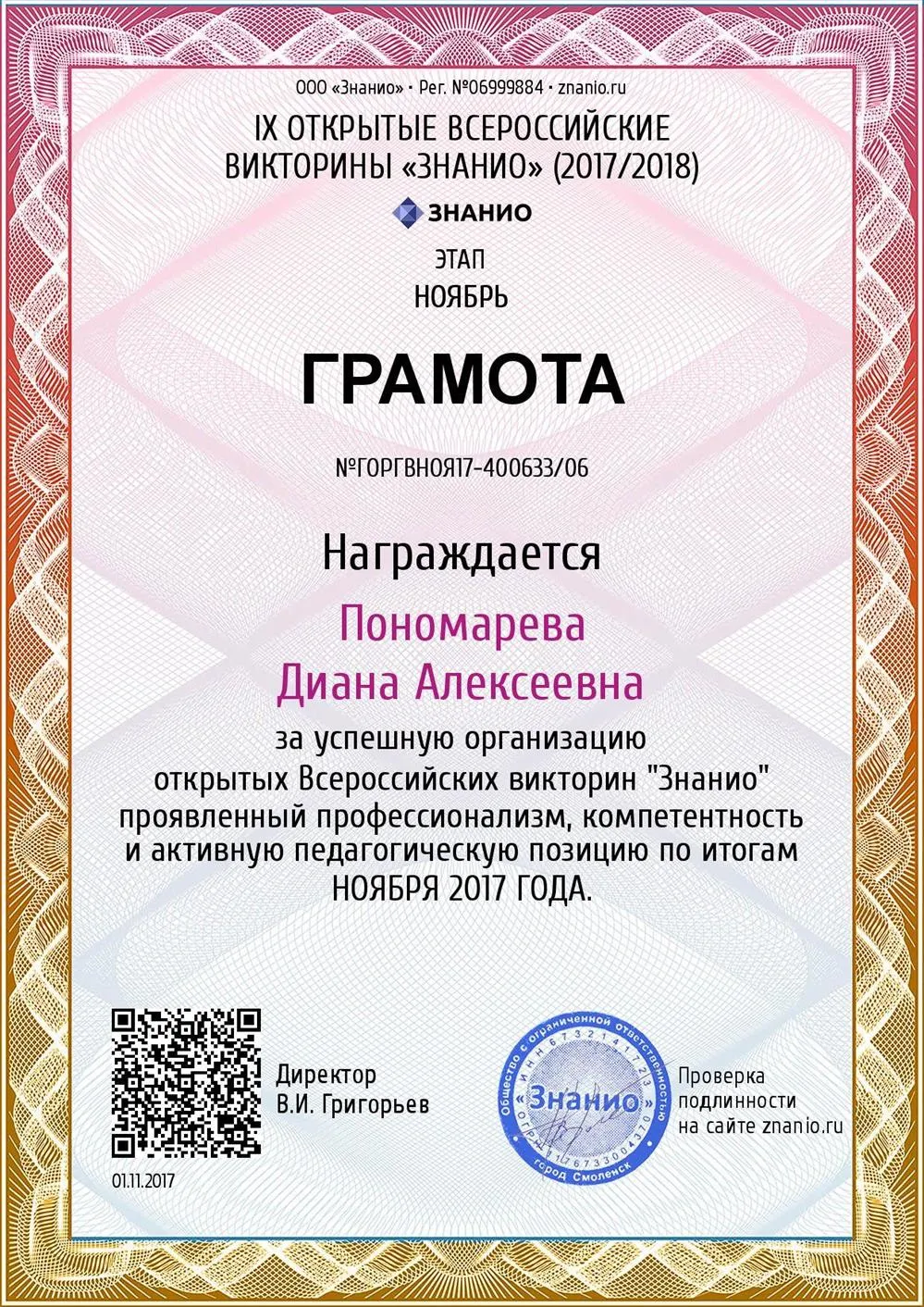 Благодарность 