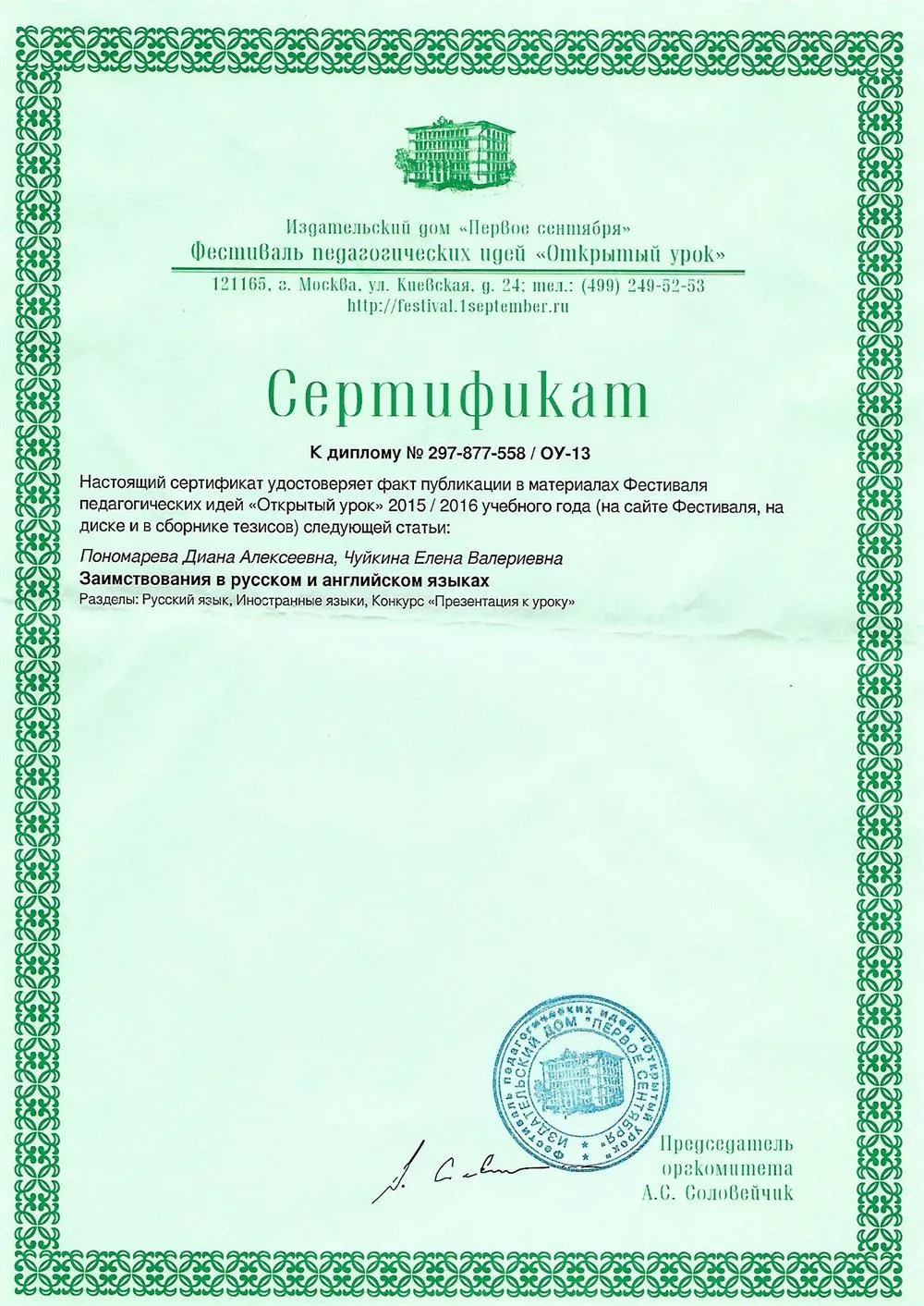 Сертификат публикации