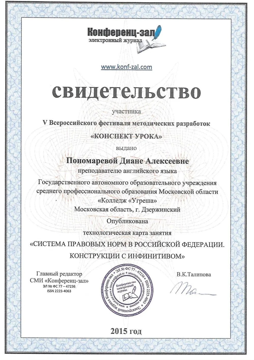 Конспект урока публикация