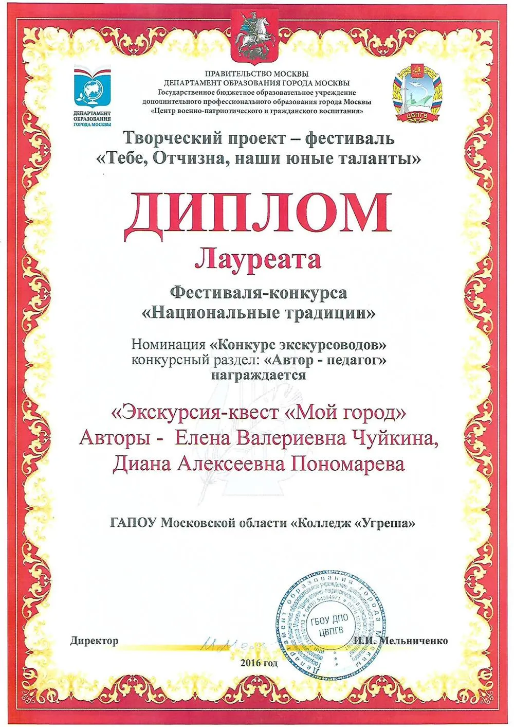 ЧП лауреаты конкурса 