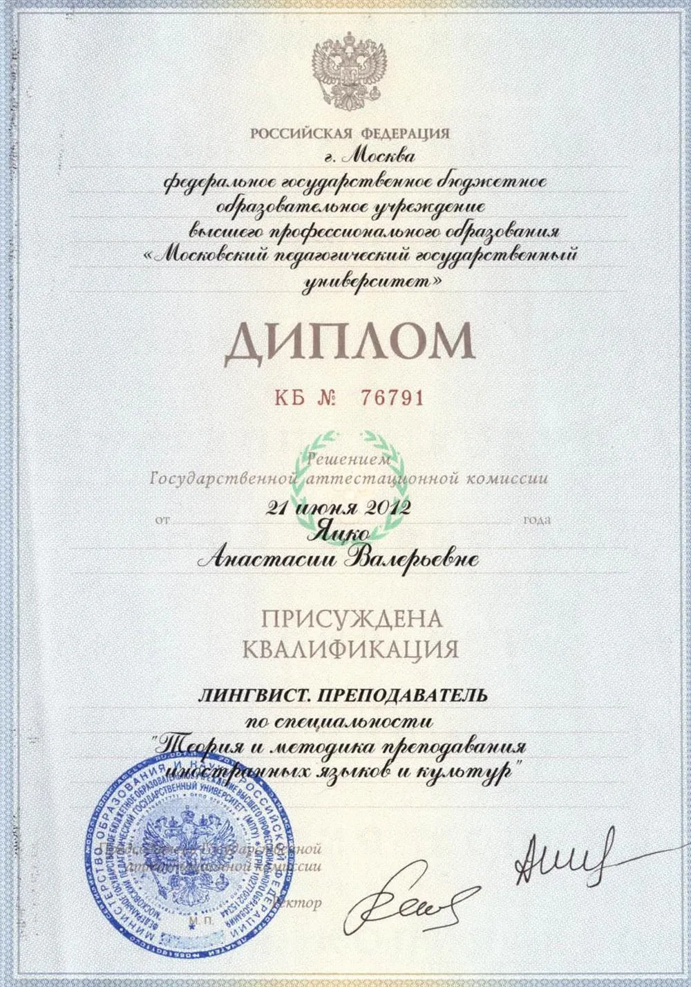 МПГУ, лингвист-преподаватель 