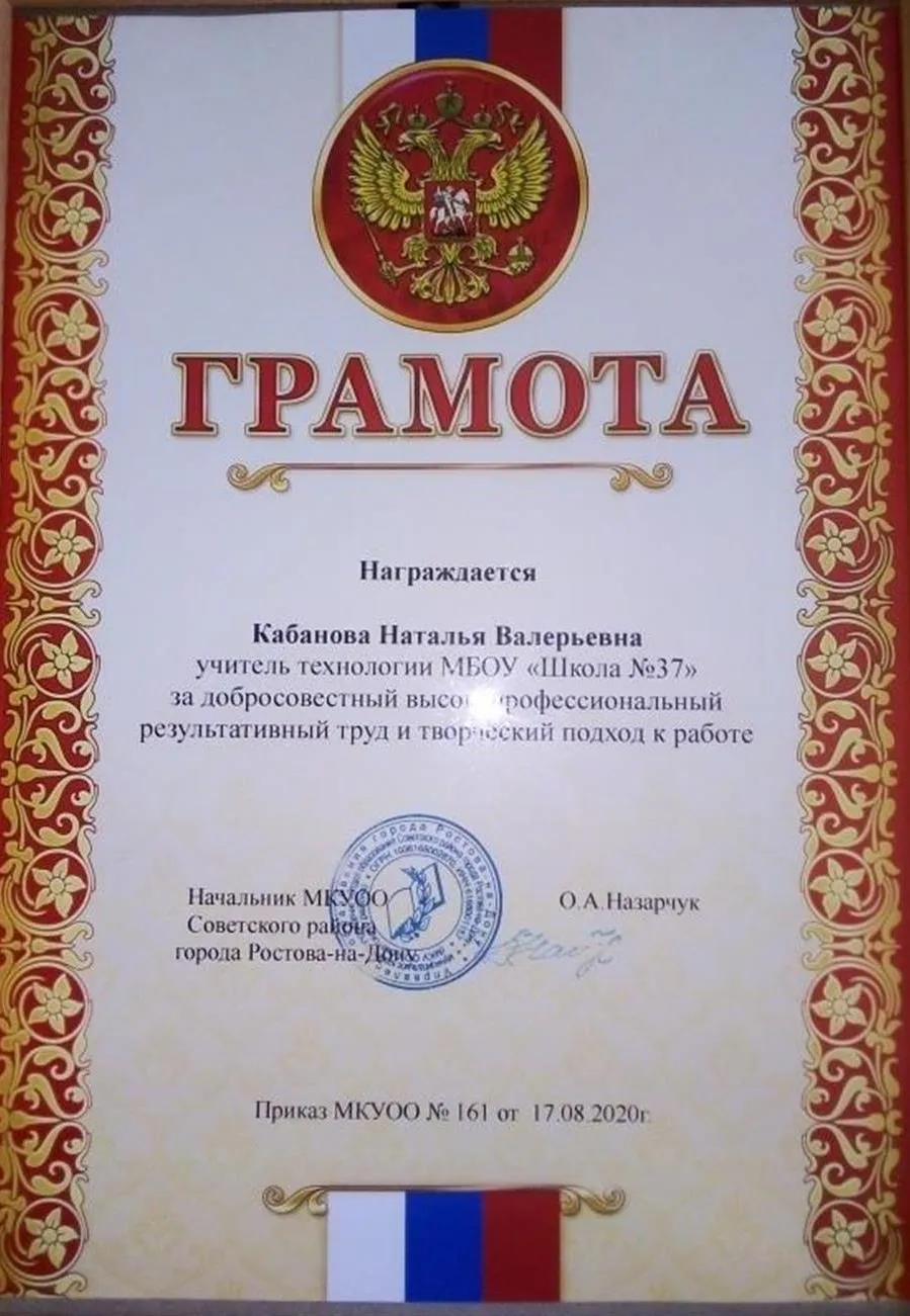 Грамота