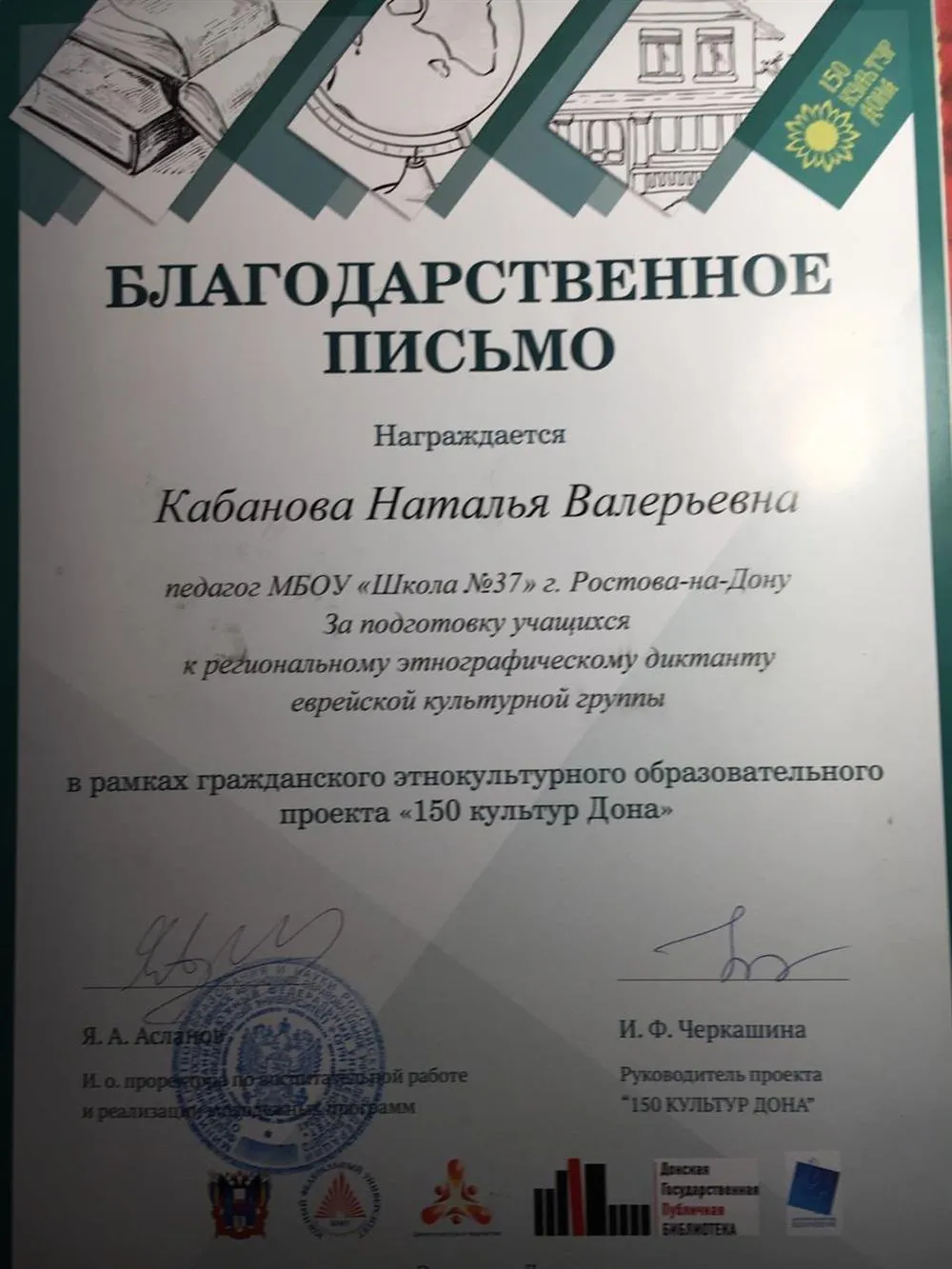 Благодарственное письмо