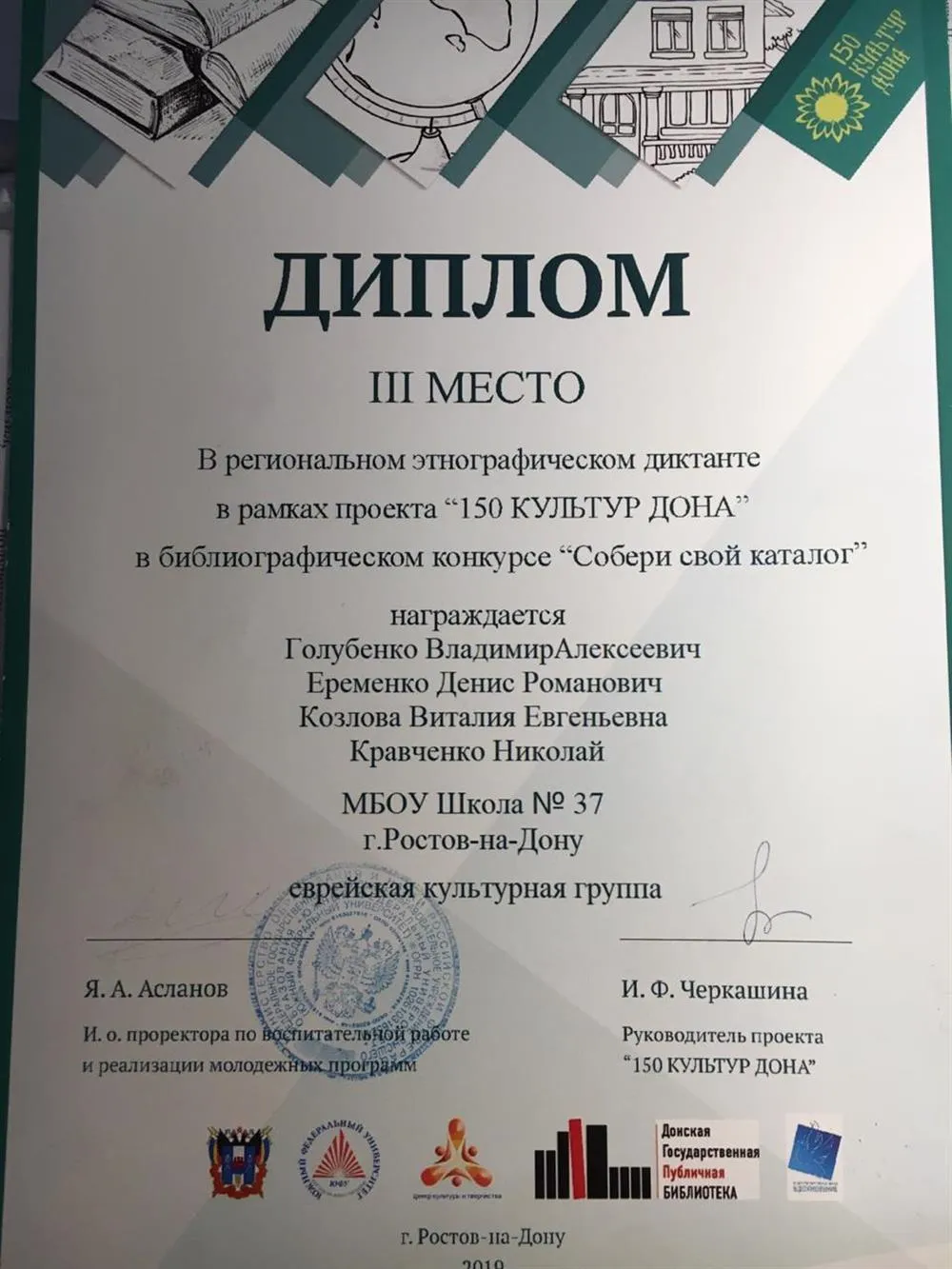 Диплом 