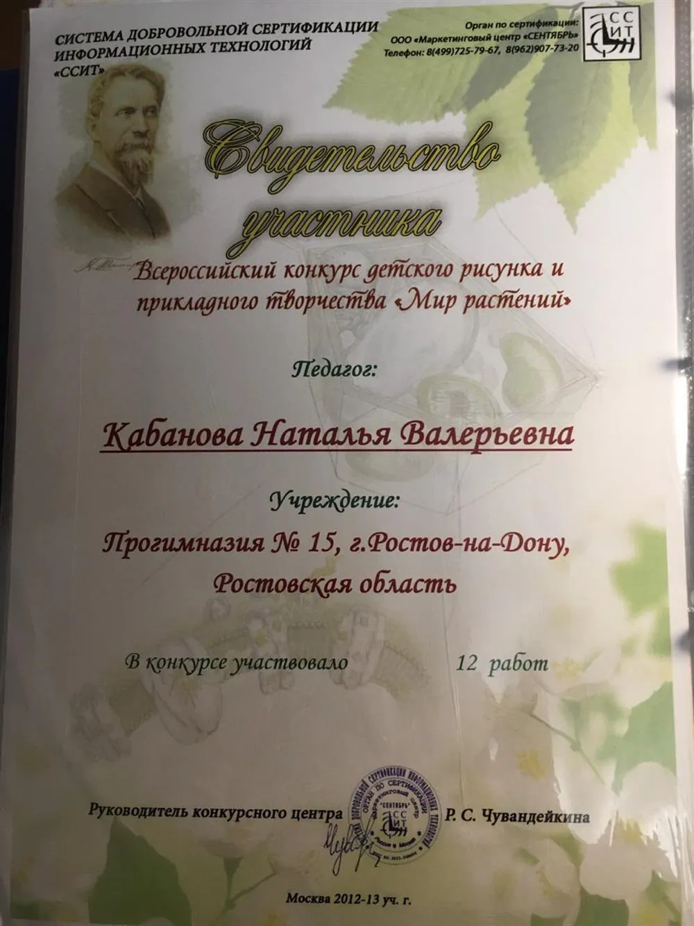 Свидетельство