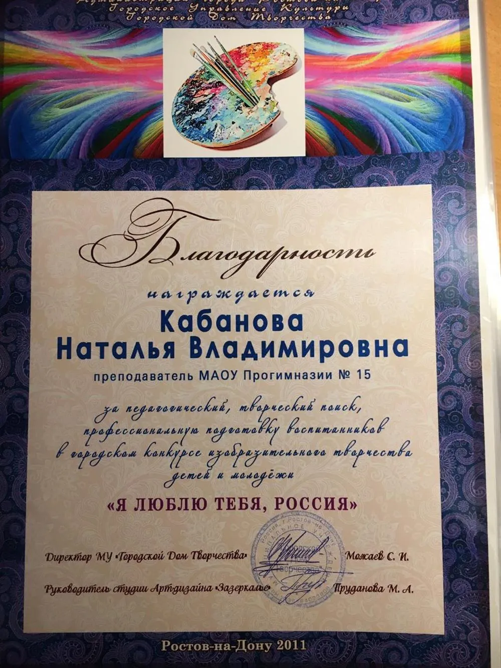 Благодарственное письмо