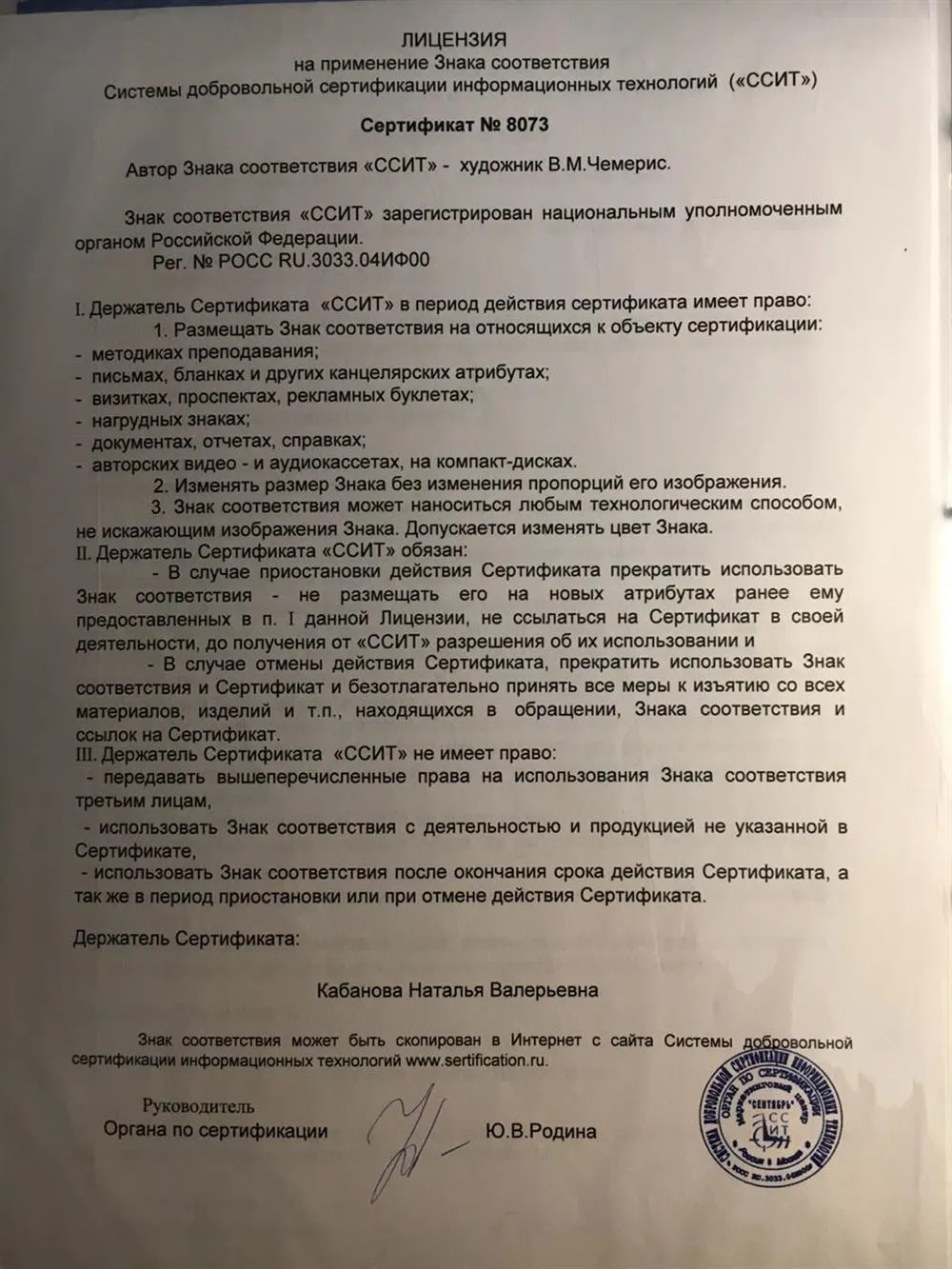 Лицензия на ведение педагогической деятельности