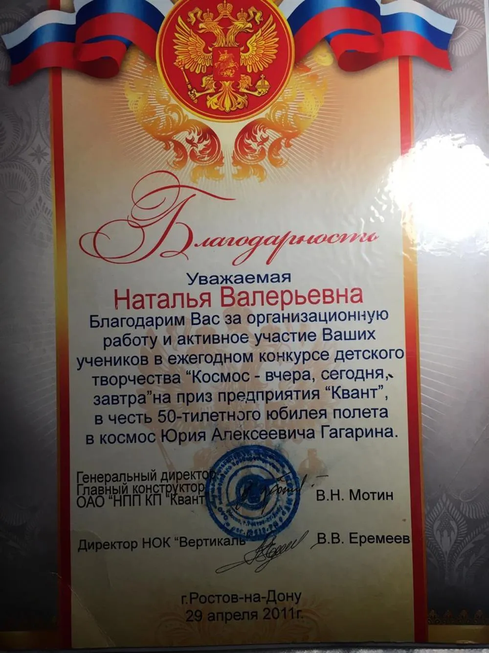 Благодарственное письмо