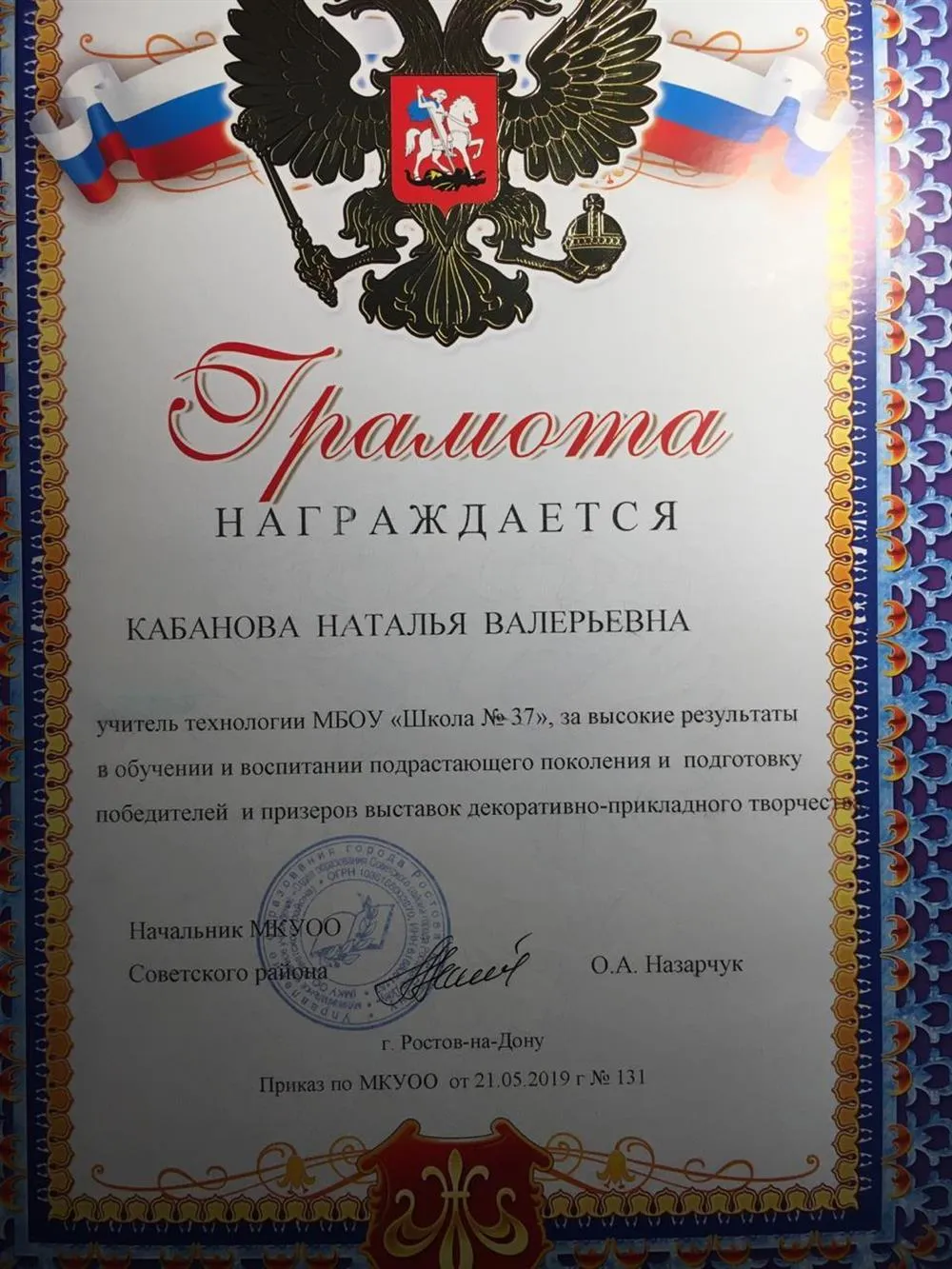 Грамота
