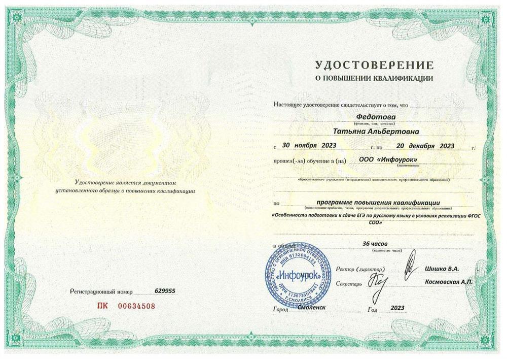 Удостоверение о повышении квалификации