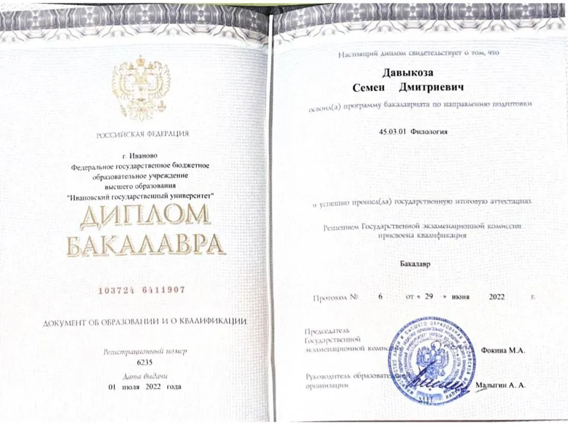 Диплом о высшем образовании 