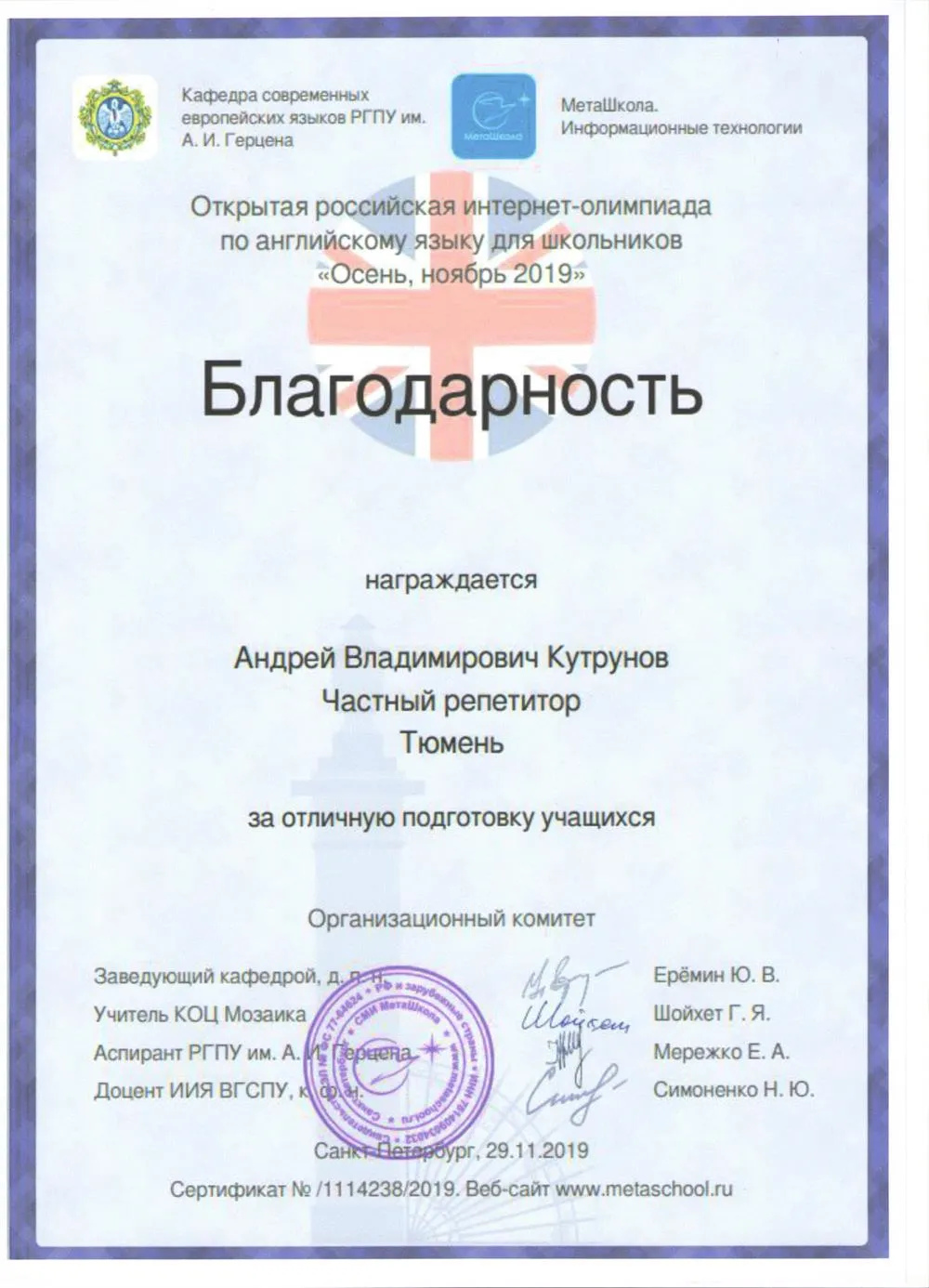 Благодарность за подготовку учеников к олимпиаде