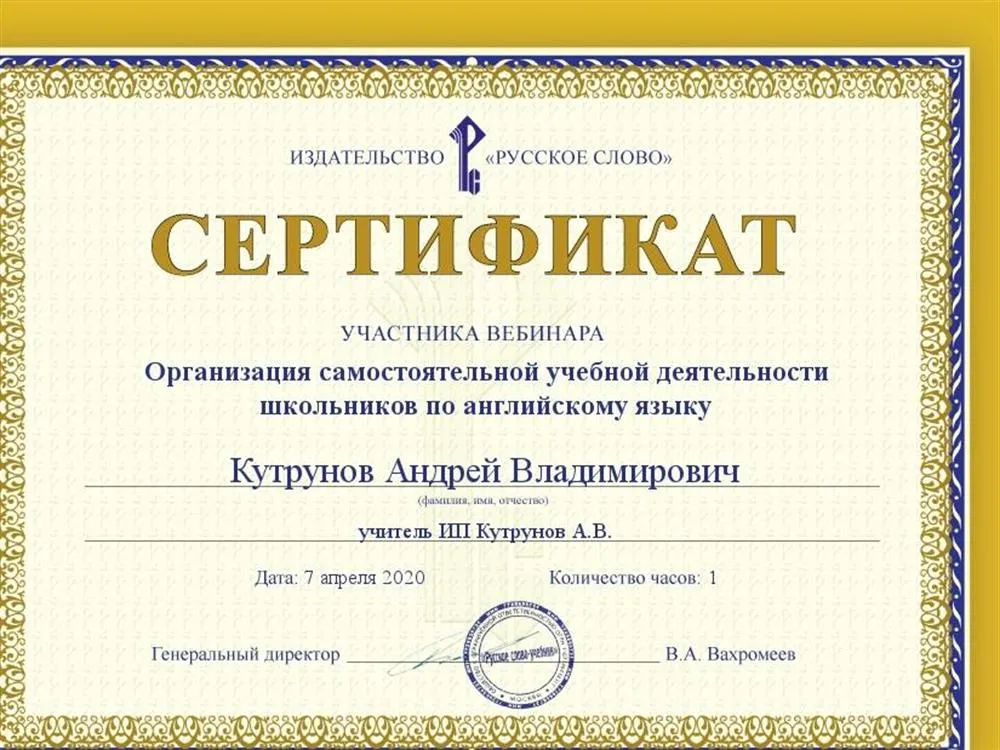 Сертификат участие в семинаре издательства "Русское слово".