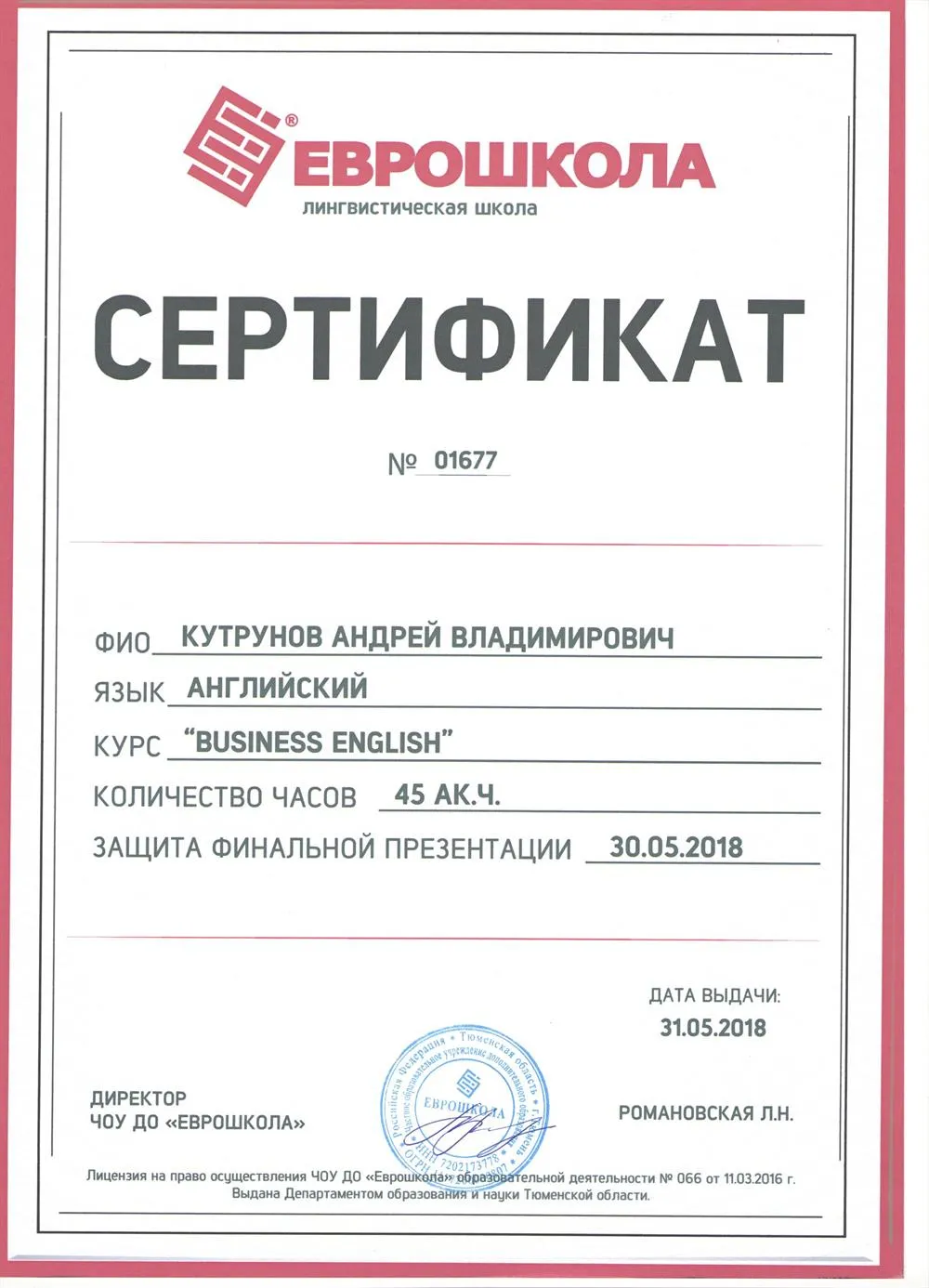 Повышение квалификации Бизнес английский