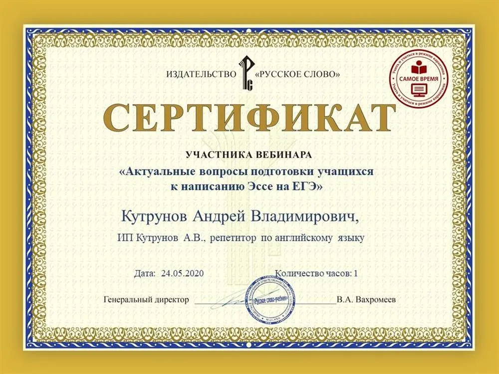 Актуальные вопросы подготовки учащихся к написанию Эссе на ЕГЭ