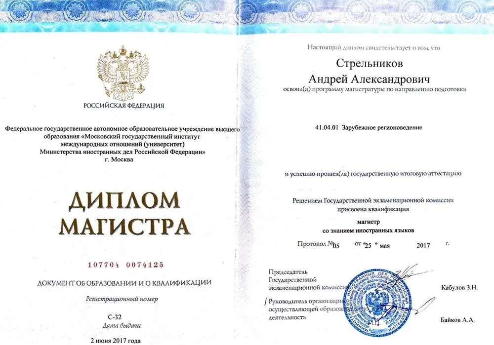Диплом