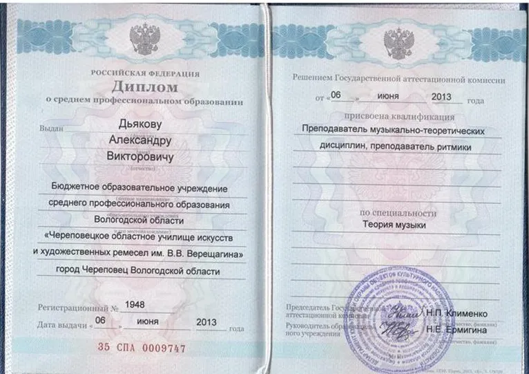 Диплом Училище искусств