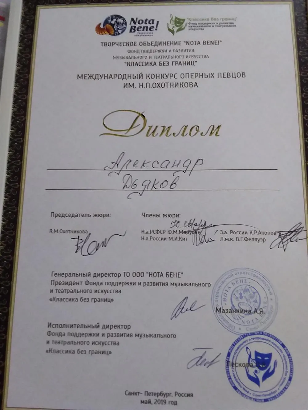 Диплом