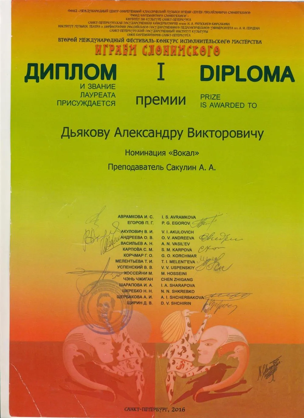 Диплом